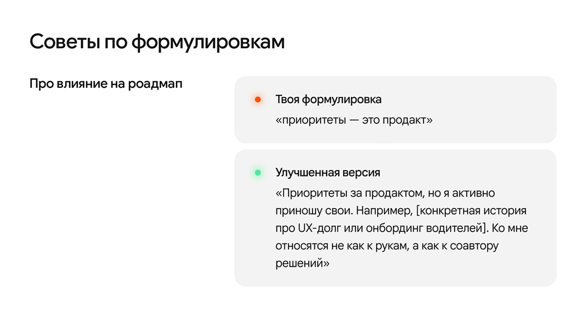 Хорошие формулировки